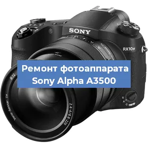 Замена объектива на фотоаппарате Sony Alpha A3500 в Нижнем Новгороде
